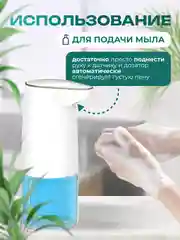 Сенсорный дозатор для жидкого мыла, бесконтактный диспенсер