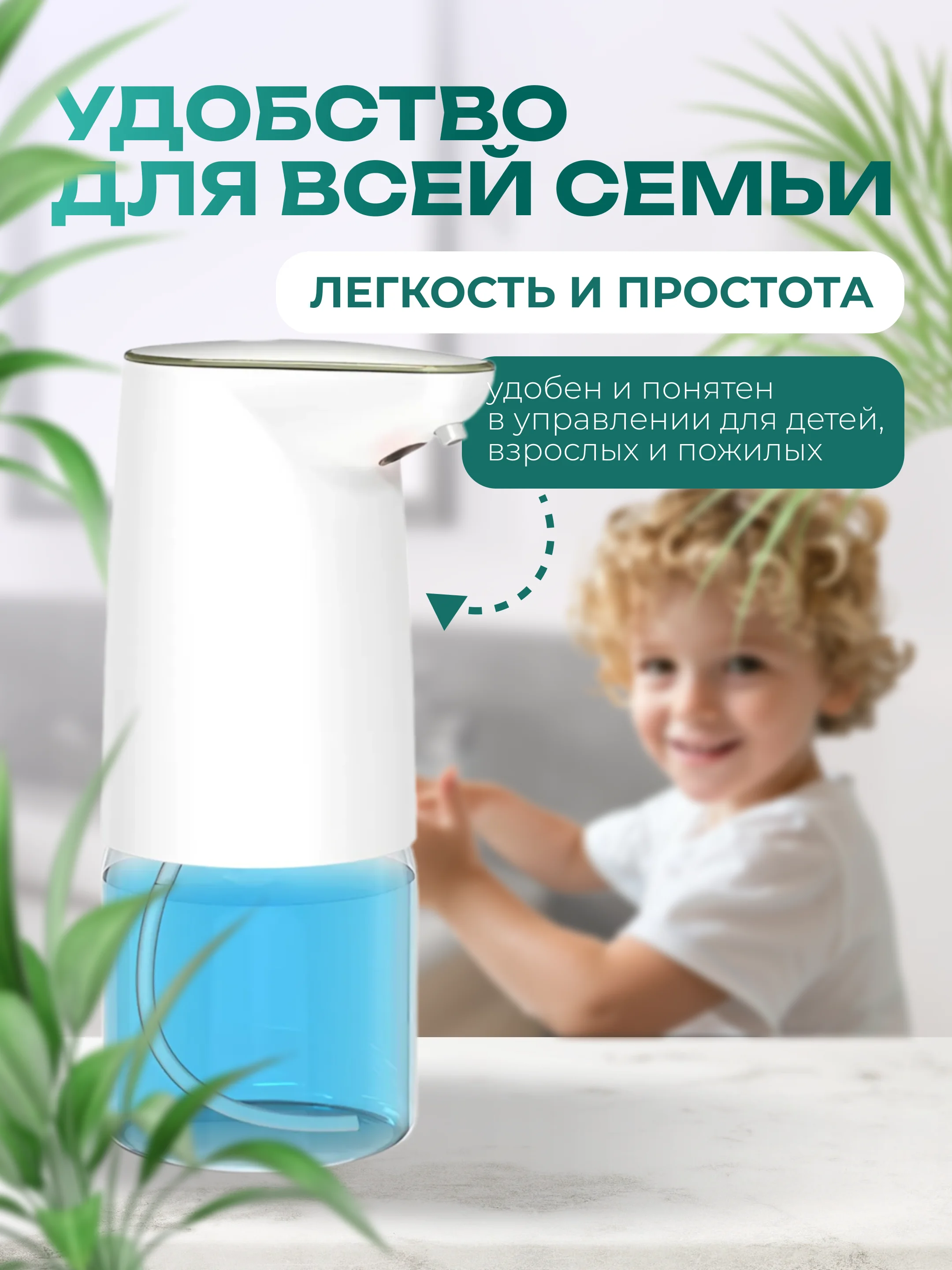 Сенсорный дозатор для жидкого мыла, бесконтактный диспенсер