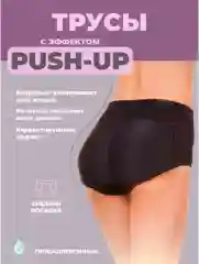 Трусы женские push-up, с накладкой на ягодицы