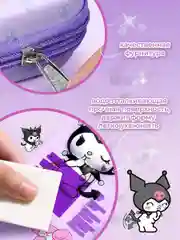 Пенал Куроми kuromi для девочки школьный