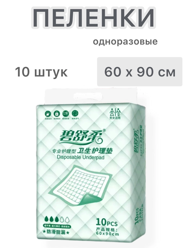 Пеленки одноразовые большие универсальные для детей ,взрослых , животных60/90  80/90