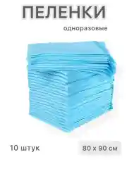Голубой пеленки одноразовые большие универсальные для детей ,взрослых , животных60/90  80/90