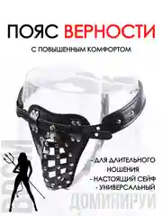 Черный пояс ВЕРНОСТИ ТРУСЫ ВЕРНОСТИ МУЖСКИЕ СТРИНГИ ДОМИНИРОВАНИЕ СТРАПОН ЭРОТИЧЕСКИЙ КОСТЮМ БДСМ