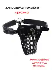 Черный пояс ВЕРНОСТИ ТРУСЫ ВЕРНОСТИ МУЖСКИЕ СТРИНГИ ДОМИНИРОВАНИЕ СТРАПОН ЭРОТИЧЕСКИЙ КОСТЮМ БДСМ
