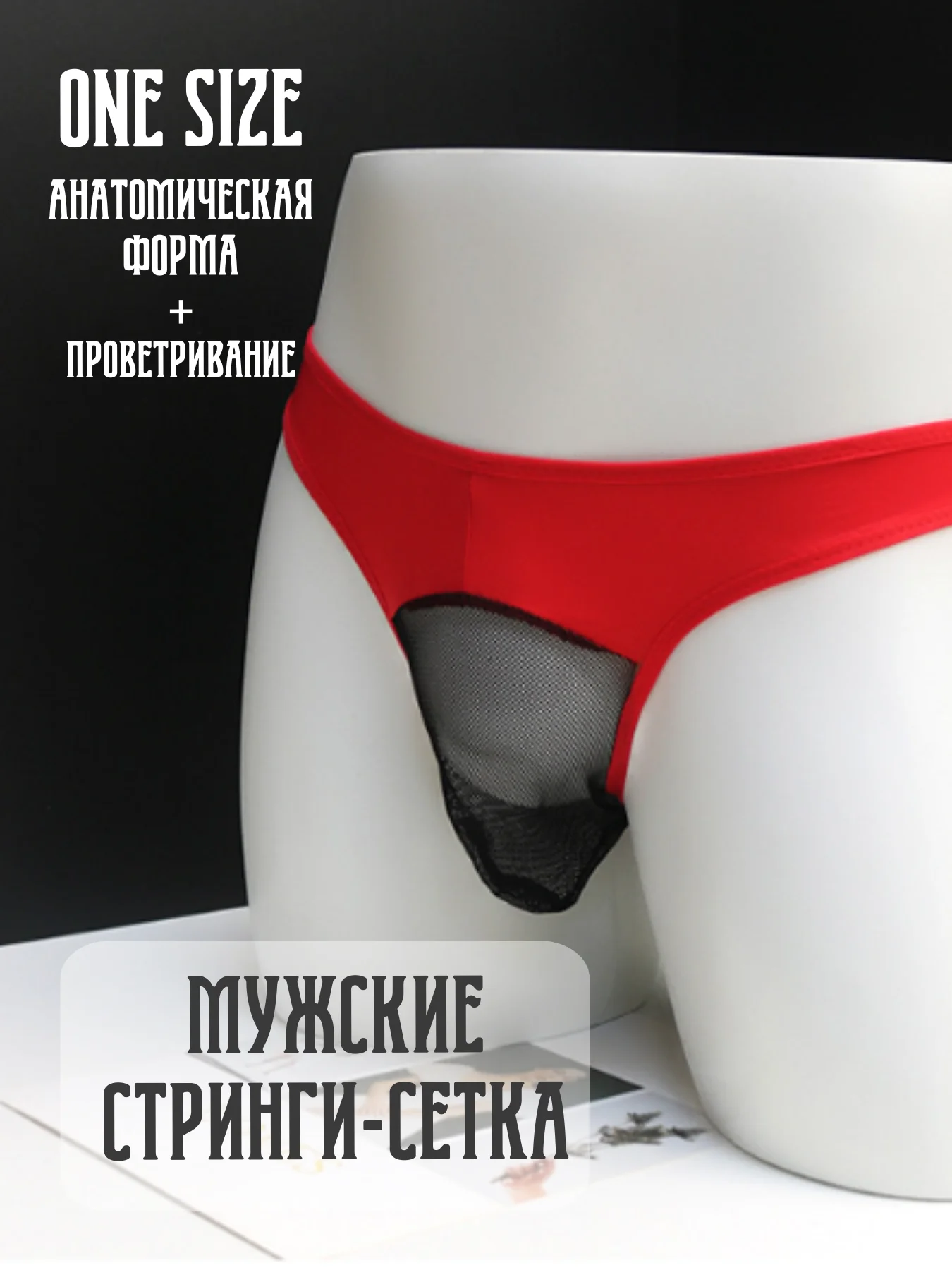Багровый стринги мужские Стринги-трусы Мужские мужское эротическое белье муссажер простаты белье