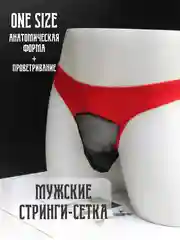 Багровый стринги мужские Стринги-трусы Мужские мужское эротическое белье муссажер простаты белье