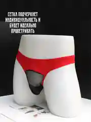 Багровый стринги мужские Стринги-трусы Мужские мужское эротическое белье муссажер простаты белье