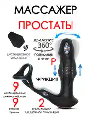 Красный массажер ПРОСТАТЫ с фрикцией вибрацией анальная пробка расширитель распорка анальный душ