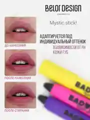 Тинт для губ увлажняющий с оттенком, бальзам bad doll (Ежевика)