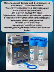 Фильтр для воды для дома колба Магистральный 2АБФ-1/2 рез Slim Line 10 Аквабрайт Россия