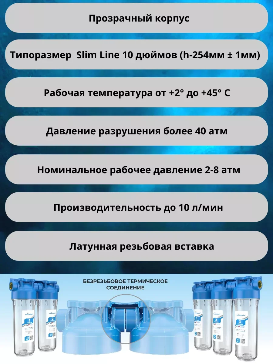Фильтр для воды для дома колба Магистральный 1/2 рез 15 труба Slim Line 10 Россия