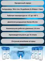 Фильтр для воды для дома колба Магистральный 1/2 рез 15 труба Slim Line 10 Россия