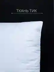 Подушка для сна Галтекс, лебяжий пух, 50 x 70