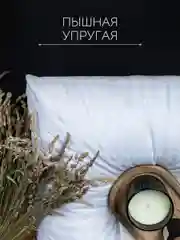 Подушка для сна Галтекс, лебяжий пух, 50 x 70