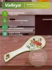 Подставка под ложку керамическая Valleya "Краски лета"