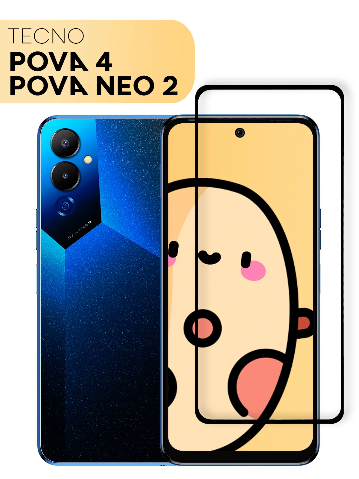1-2 шт стекло для Tecno Pova 4, Tecno Pova Neo 2 защитное КАРТОФАН с олеофобным покрытием