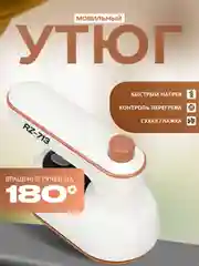 Мини-утюг для одежды, дорожный, с поворотной ручкой, отпариватель