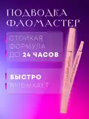 Водостойкая подводка-фломастер для глаз, черная, лайнер для стрелок