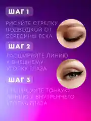 Водостойкая подводка-фломастер для глаз, черная, лайнер для стрелок