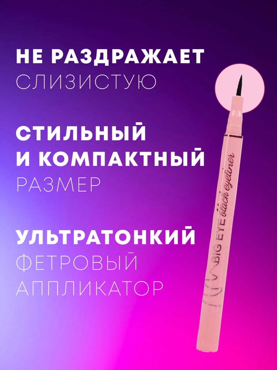 Водостойкая подводка-фломастер для глаз, черная, лайнер для стрелок