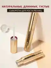 Сыворотка активатор для ресниц и бровей Qibest, для роста, укрепляющая