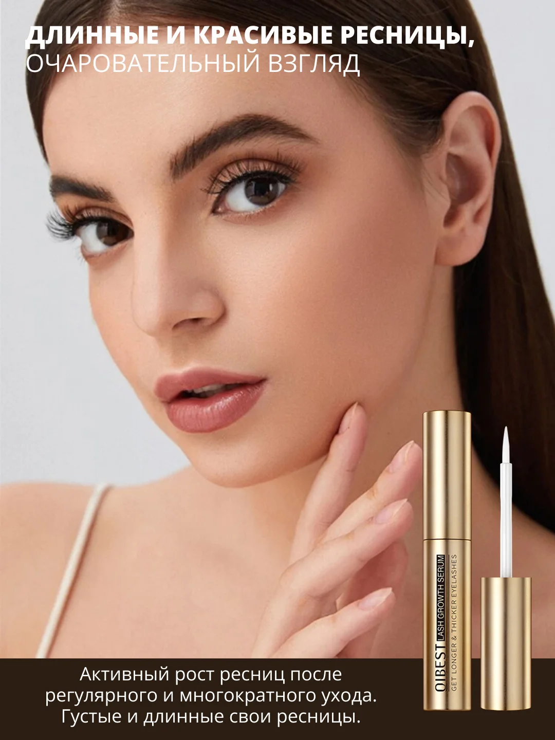 Сыворотка активатор для ресниц и бровей Qibest, для роста, укрепляющая
