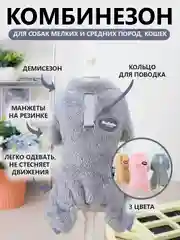 Карамельный комбинезон плюшевый для собак, щенков, кошек,домашних животных, со шлейкой/куртка, кофта