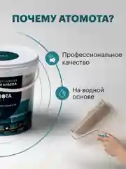 Краска Atomota Люксори интерьерная моющаяся матовая белая, 1 л