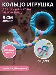 Игрушка жевательная для собак и кошек "Кольцо с косичкой" из резины/ круг