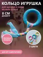 Голубой игрушка жевательная для собак и кошек "Кольцо с косичкой" из резины/ круг