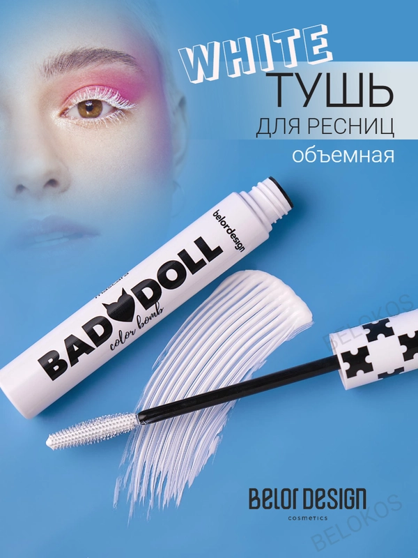 Тушь для ресниц Bad Doll Цветная объемная White