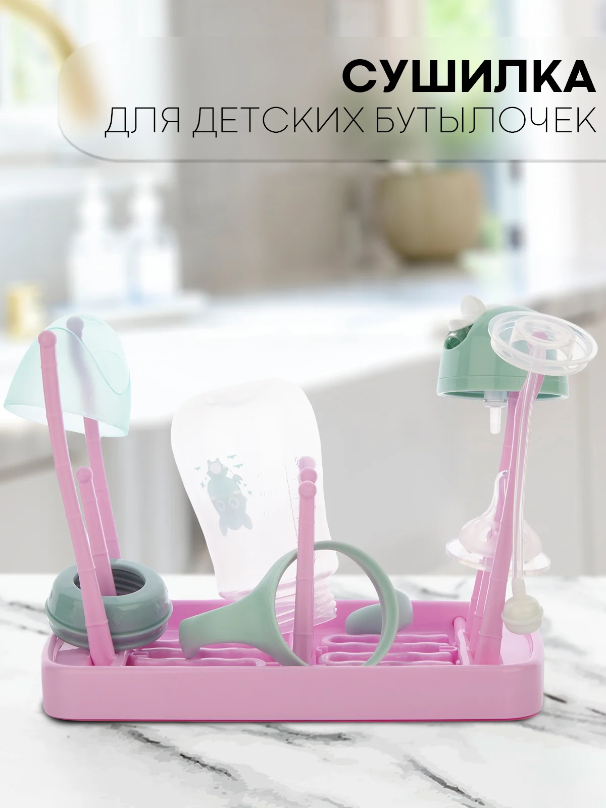 Розовый складная сушилка КАРТОФАН для детских бутылочек, поильников, сосок и посуды деревце
