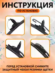Щетка стеклоочистителя бескаркасная, всесезонная
