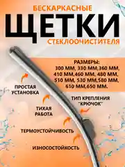 Щетка стеклоочистителя бескаркасная, всесезонная