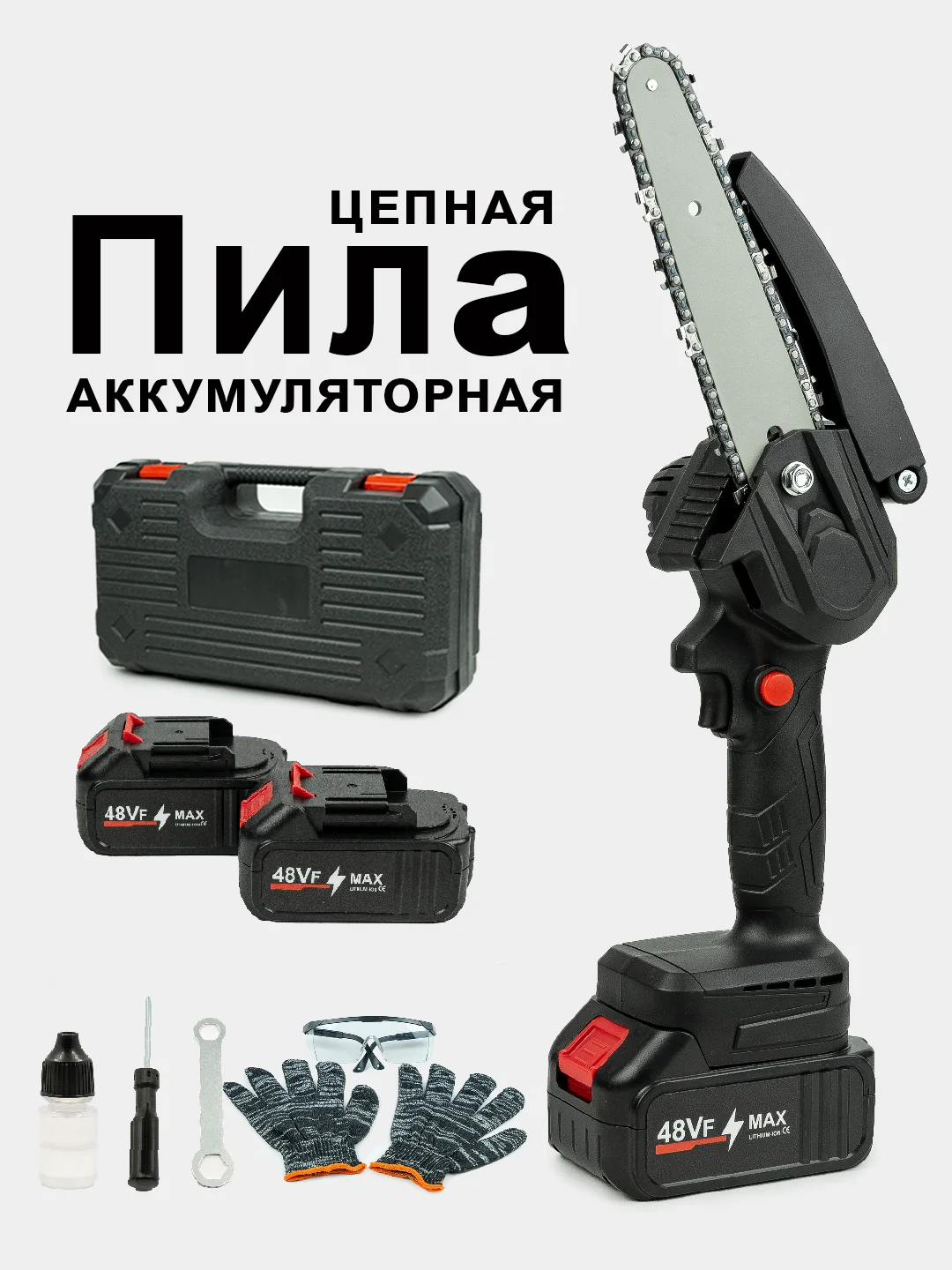 Угольный пила аккумуляторная цепная, мини, садовая, сучкорез, 48V, с 2 аккумуляторами