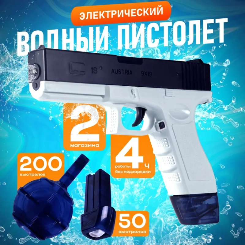 Водный бластер/пистолет водяной/аккумуляторный бластер/пушка водяная