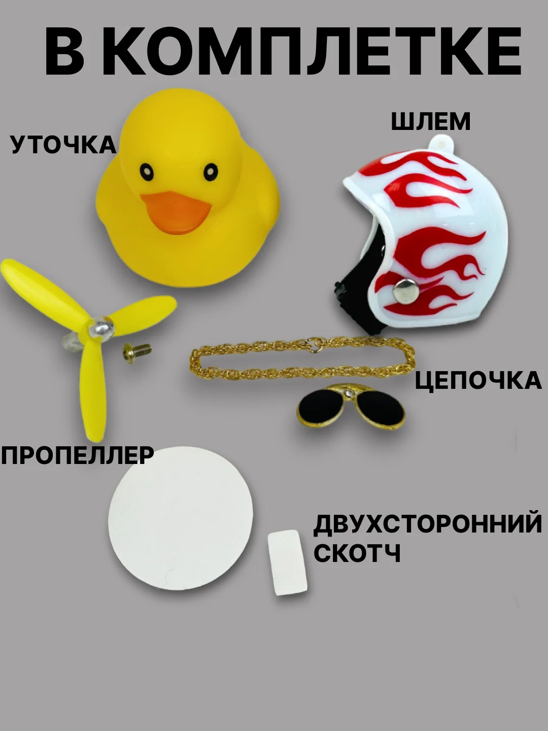 Алый утка игрушка в машину, уточка в машину в шлеме с пропеллером в очках