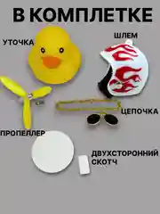 Алый утка игрушка в машину, уточка в машину в шлеме с пропеллером в очках