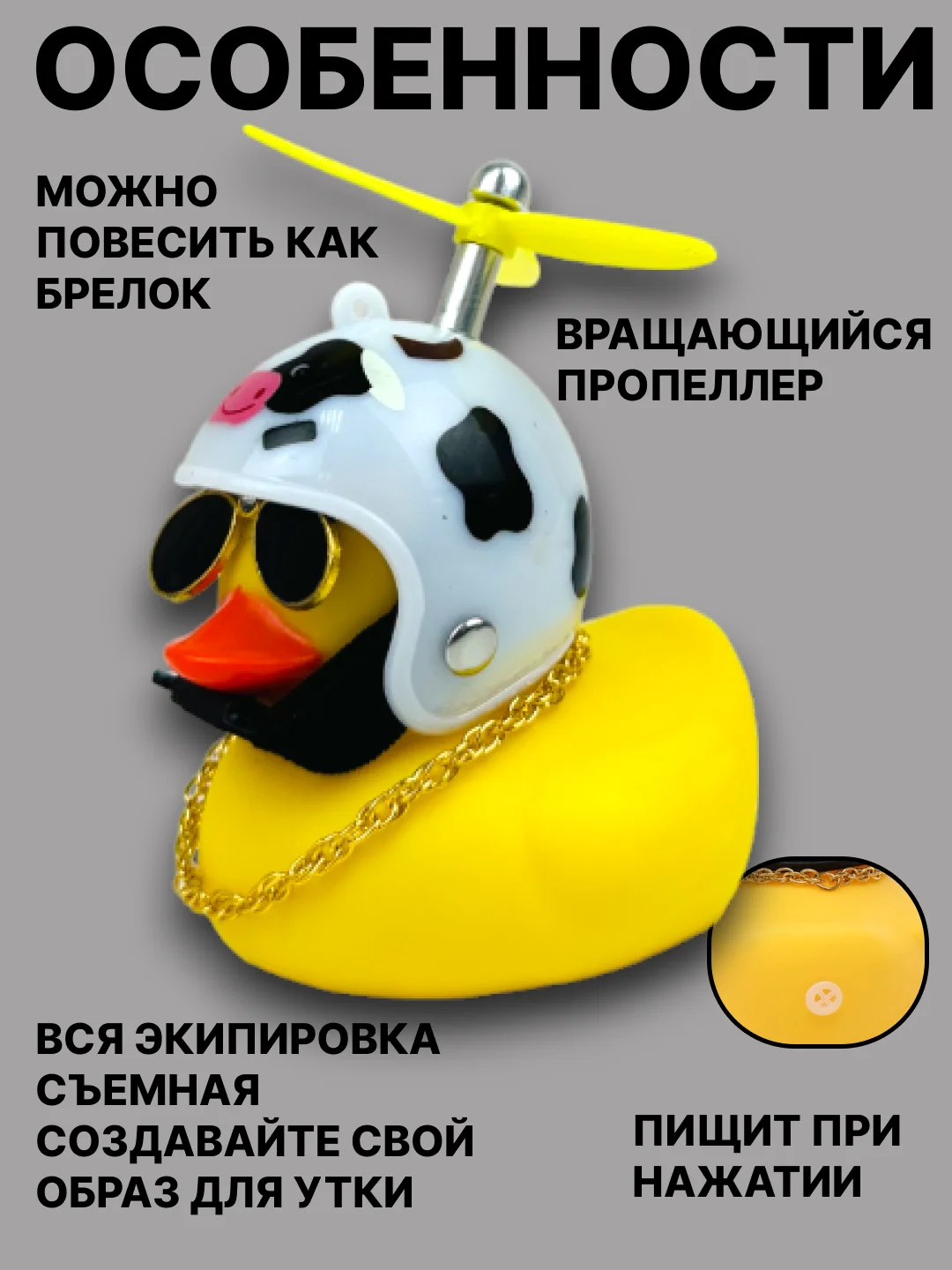 Белый утка игрушка в машину, уточка в машину в шлеме с пропеллером в очках