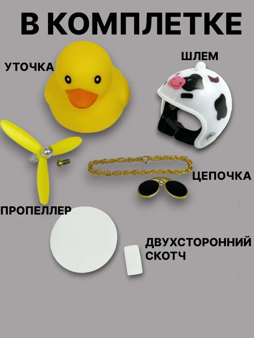 Белый утка игрушка в машину, уточка в машину в шлеме с пропеллером в очках