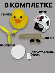 Белый утка игрушка в машину, уточка в машину в шлеме с пропеллером в очках
