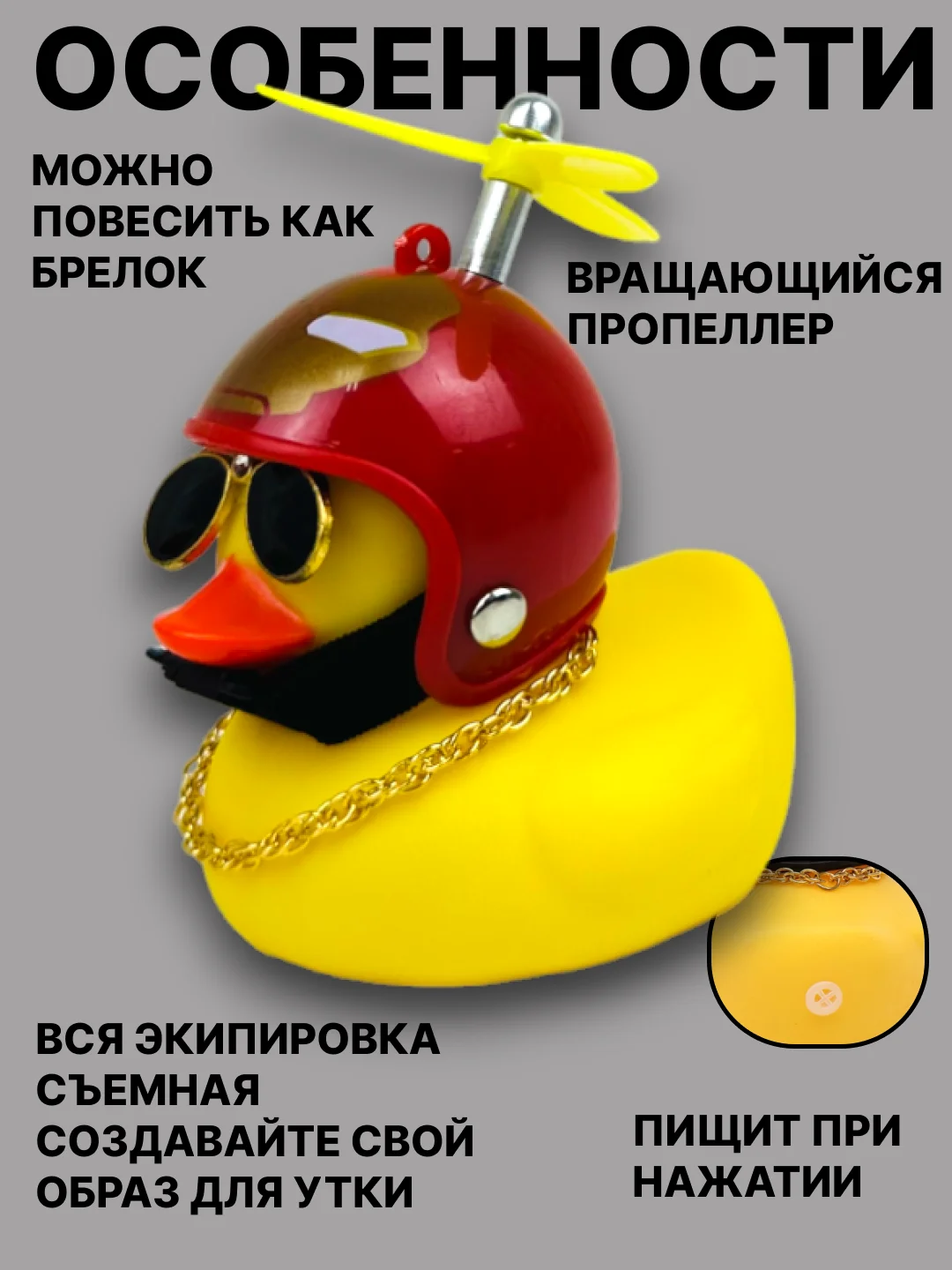 Бордовый утка игрушка в машину, уточка в машину в шлеме с пропеллером в очках