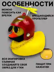 Бордовый утка игрушка в машину, уточка в машину в шлеме с пропеллером в очках