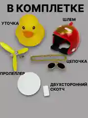 Бордовый утка игрушка в машину, уточка в машину в шлеме с пропеллером в очках