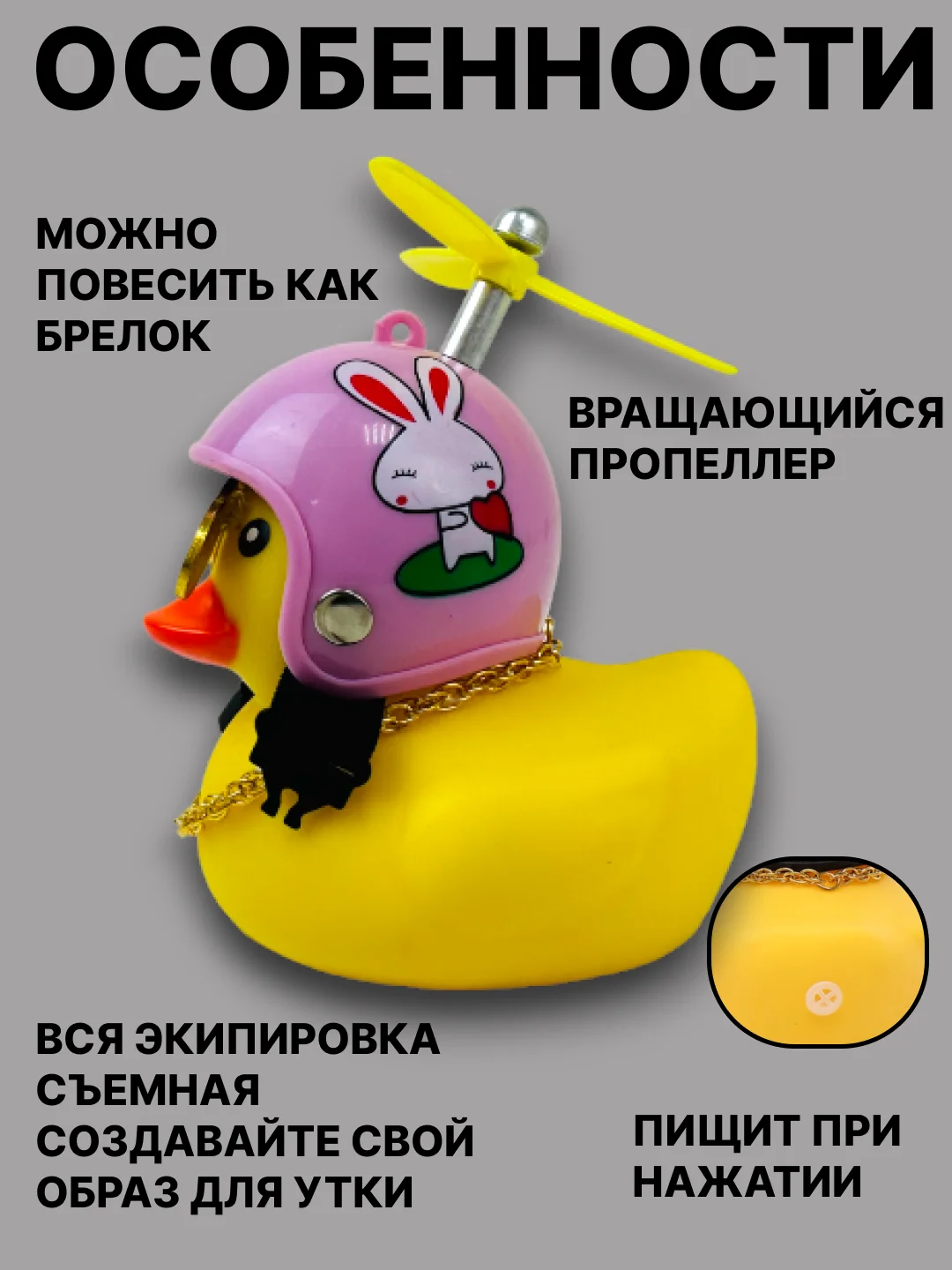 Вишнёвый утка игрушка в машину, уточка в машину в шлеме с пропеллером в очках