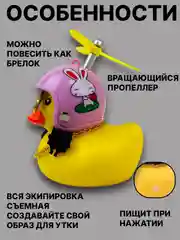 Вишнёвый утка игрушка в машину, уточка в машину в шлеме с пропеллером в очках