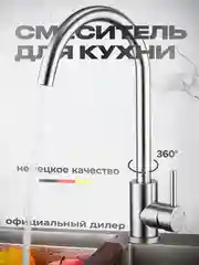 Смеситель для кухни раковины и умывальника однорычажный кран для воды
