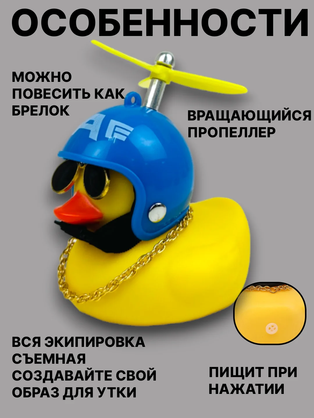 Голубой утка игрушка в машину, уточка в машину в шлеме с пропеллером в очках