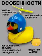 Голубой утка игрушка в машину, уточка в машину в шлеме с пропеллером в очках