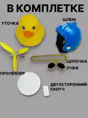 Голубой утка игрушка в машину, уточка в машину в шлеме с пропеллером в очках